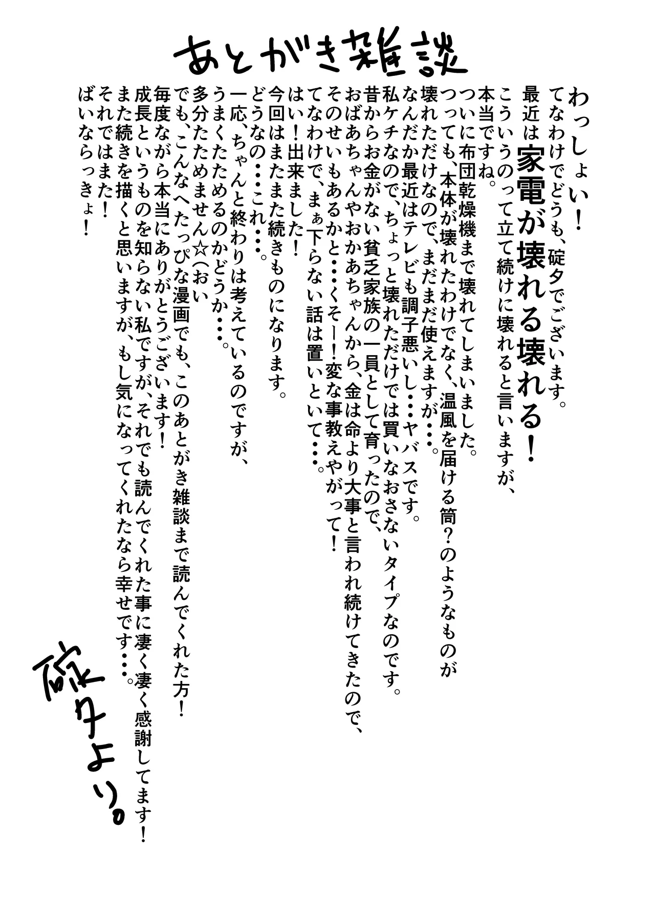 転生したらゲイ向けRPGの世界だった件について4 - page58