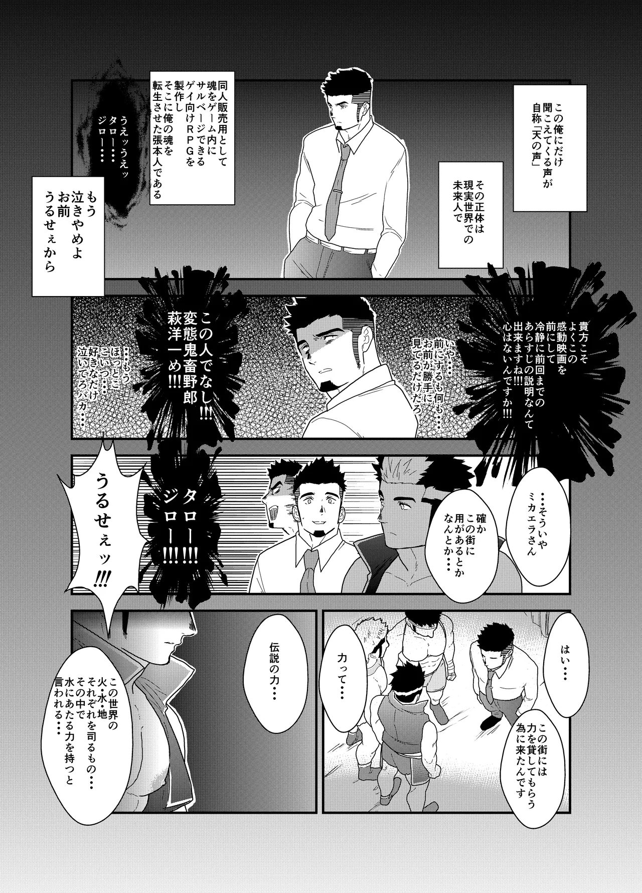 転生したらゲイ向けRPGの世界だった件について4 - page6