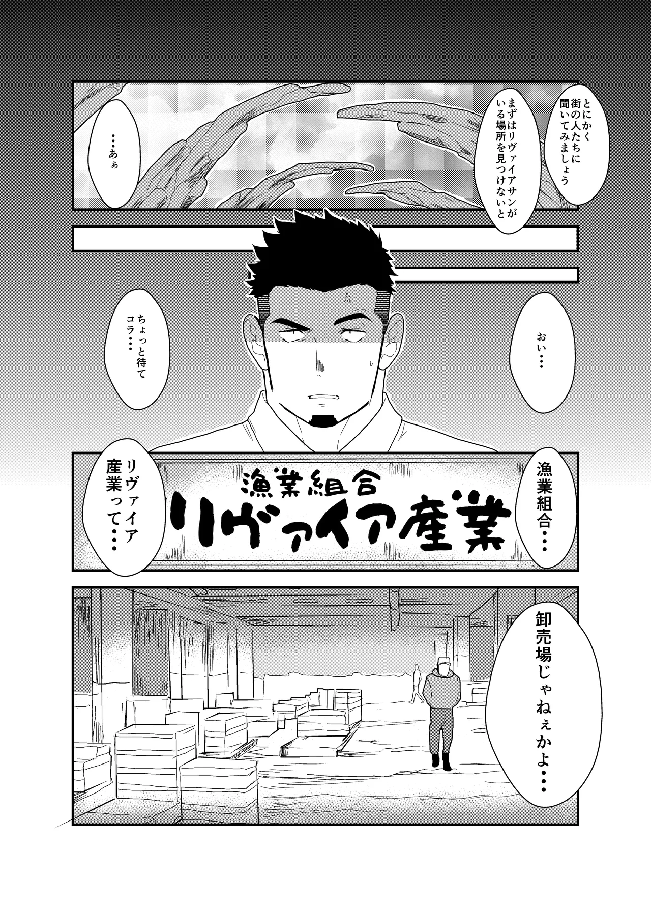 転生したらゲイ向けRPGの世界だった件について4 - page9