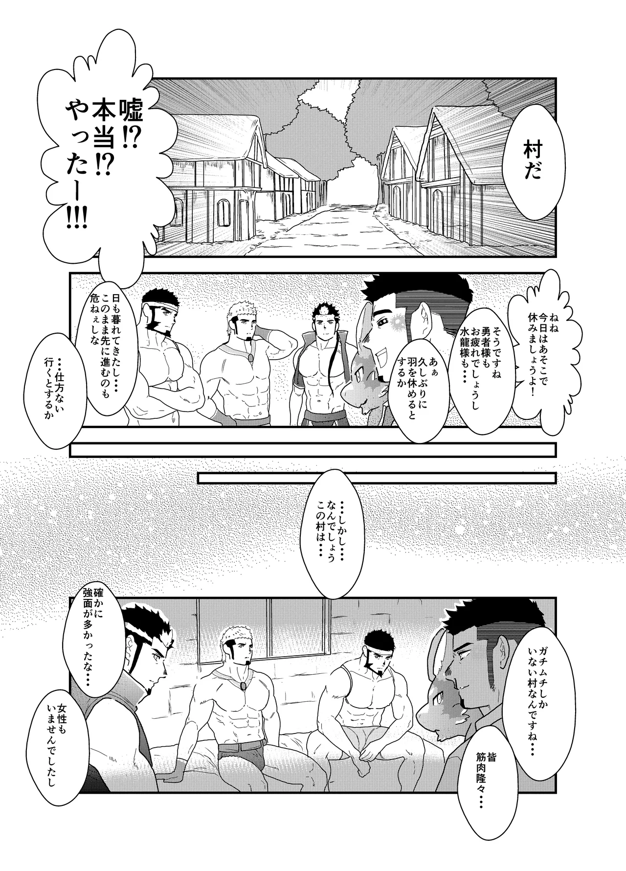 転生したらゲイ向けRPGの世界だった件について5 - page11