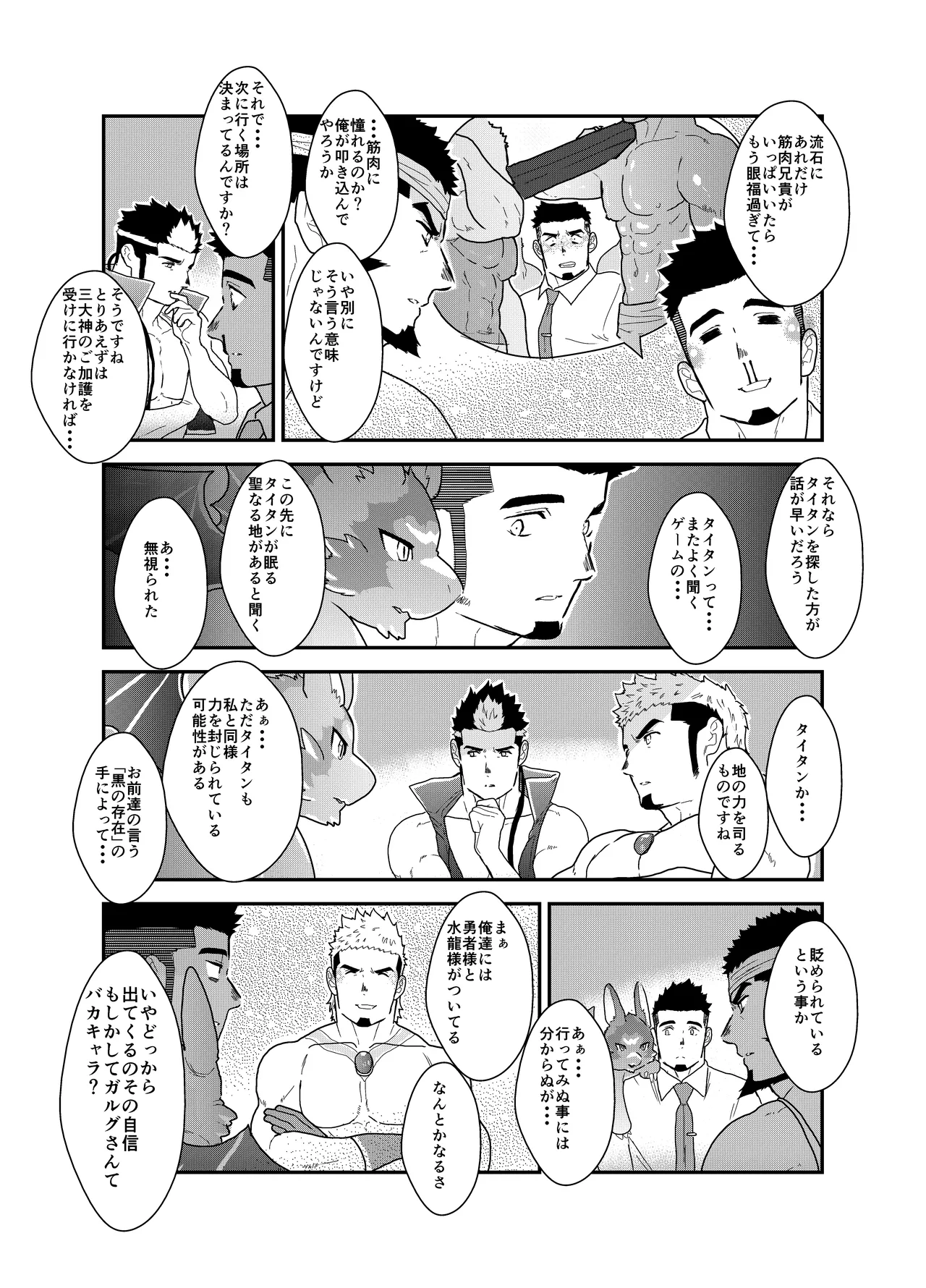 転生したらゲイ向けRPGの世界だった件について5 - page12