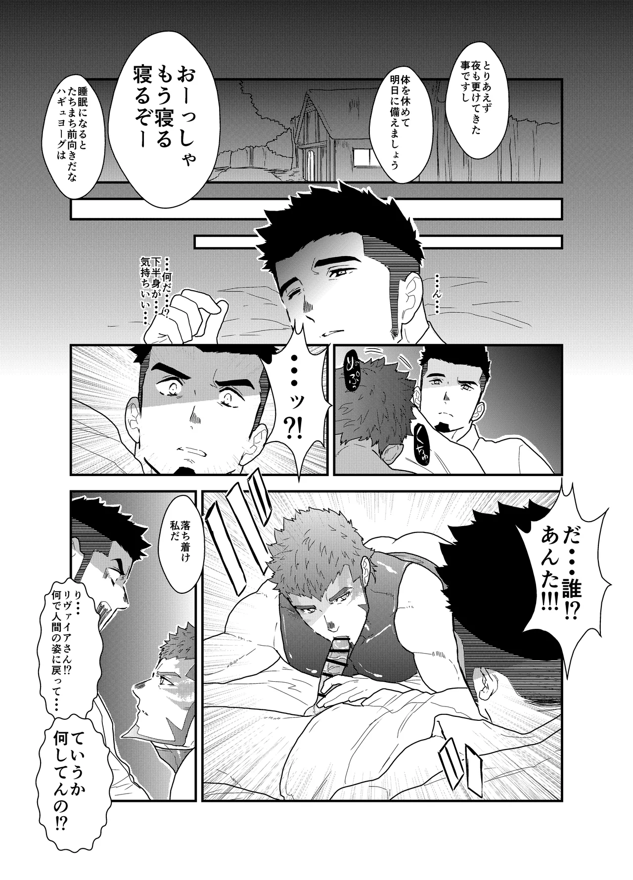 転生したらゲイ向けRPGの世界だった件について5 - page13