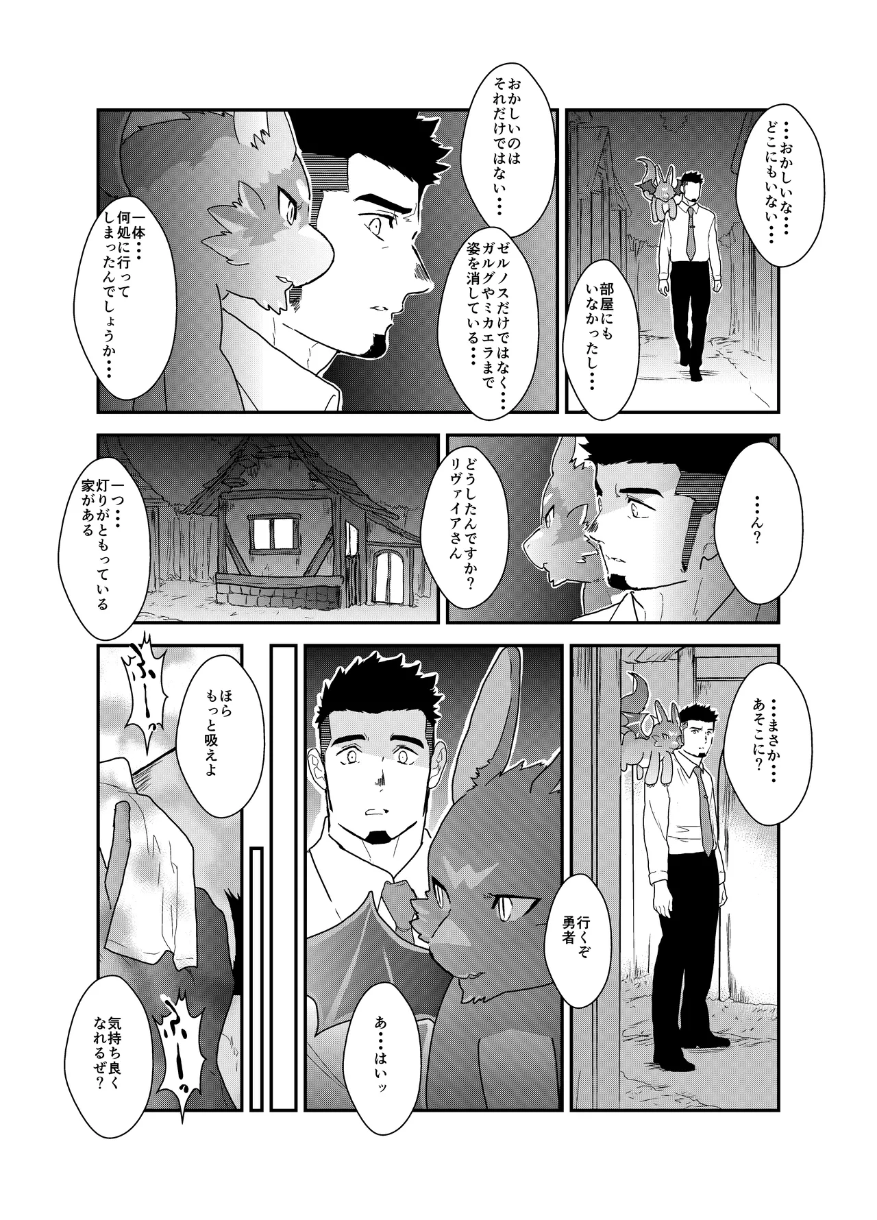 転生したらゲイ向けRPGの世界だった件について5 - page20