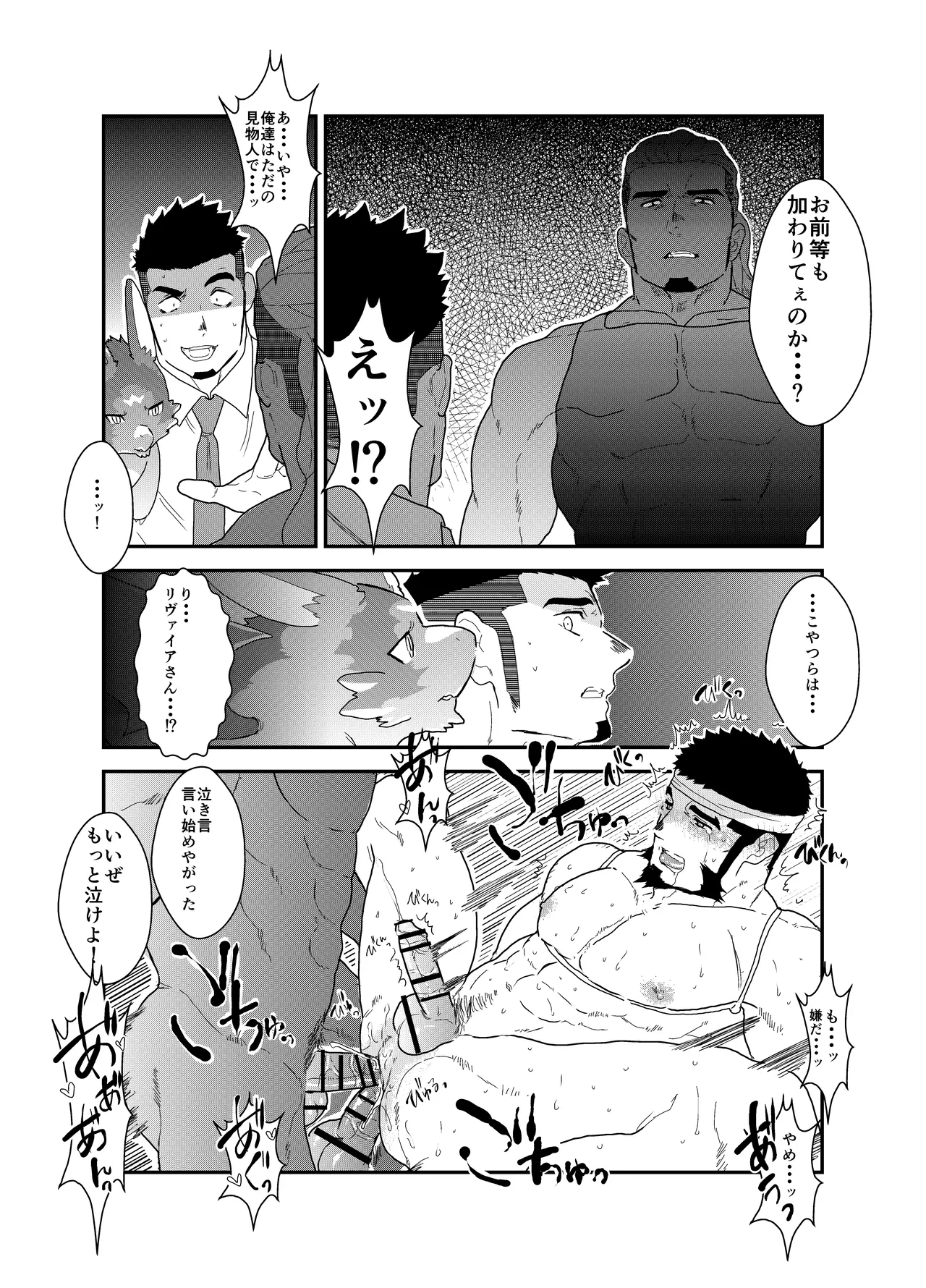 転生したらゲイ向けRPGの世界だった件について5 - page26