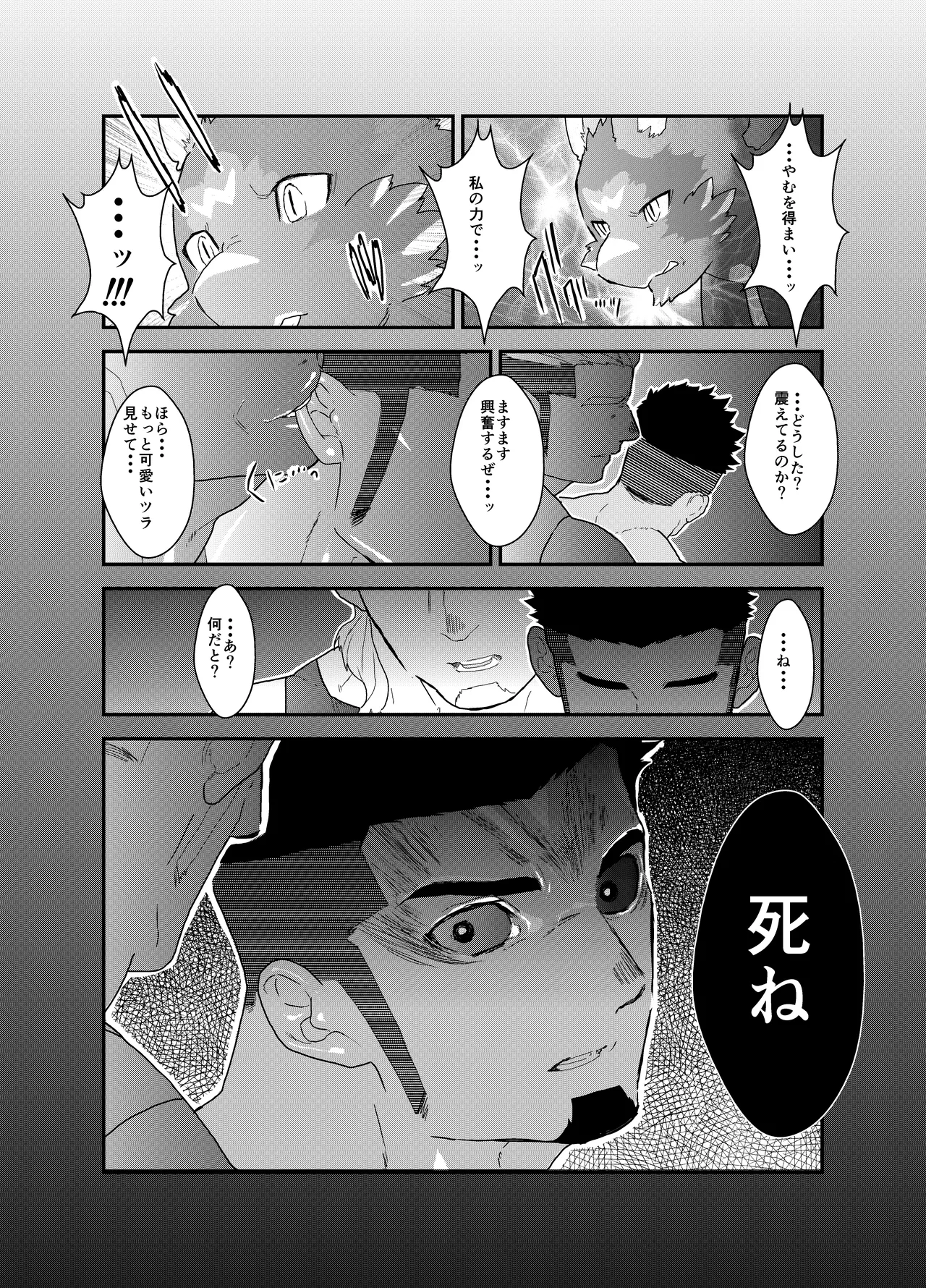 転生したらゲイ向けRPGの世界だった件について5 - page34