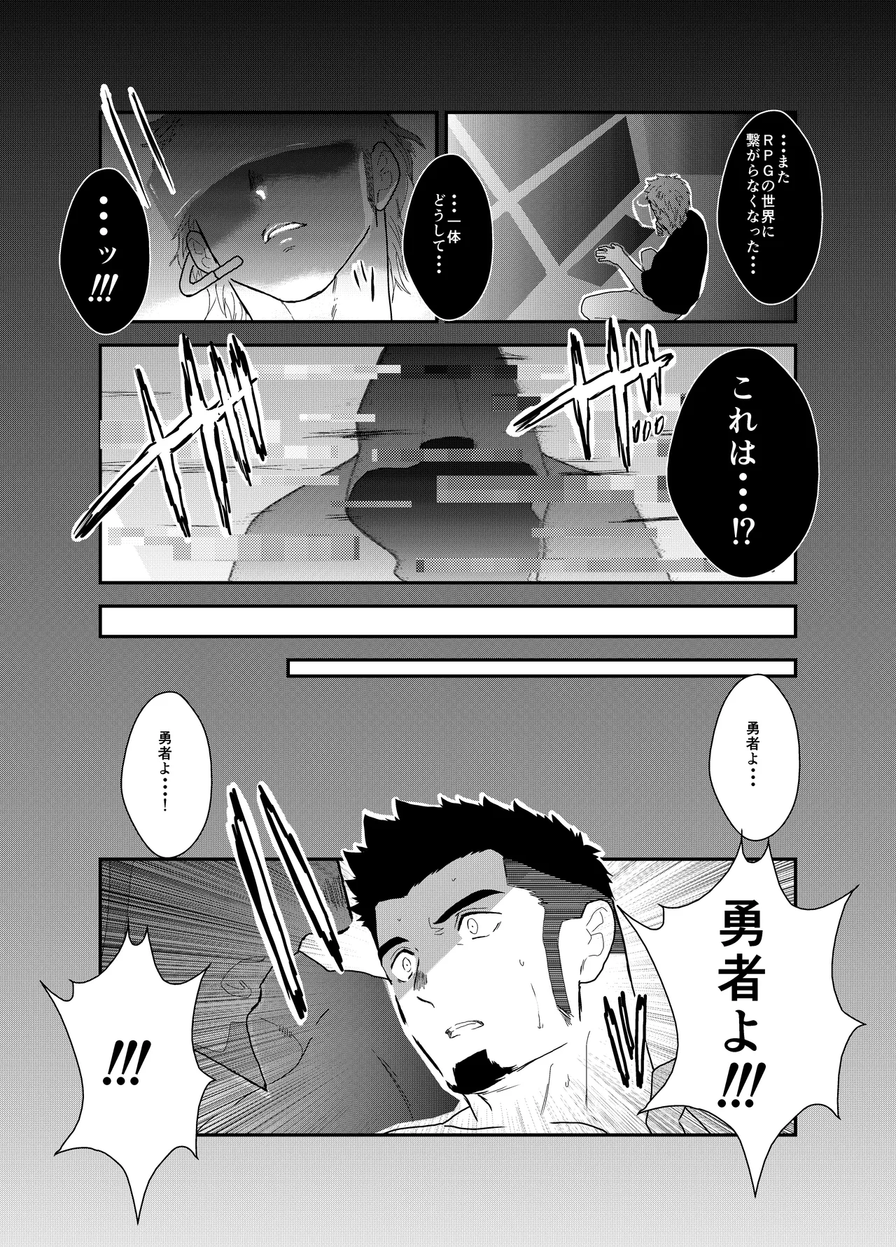 転生したらゲイ向けRPGの世界だった件について5 - page36