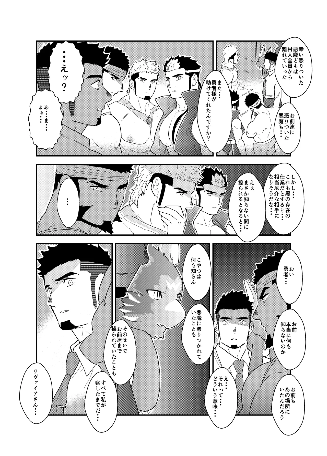 転生したらゲイ向けRPGの世界だった件について5 - page39