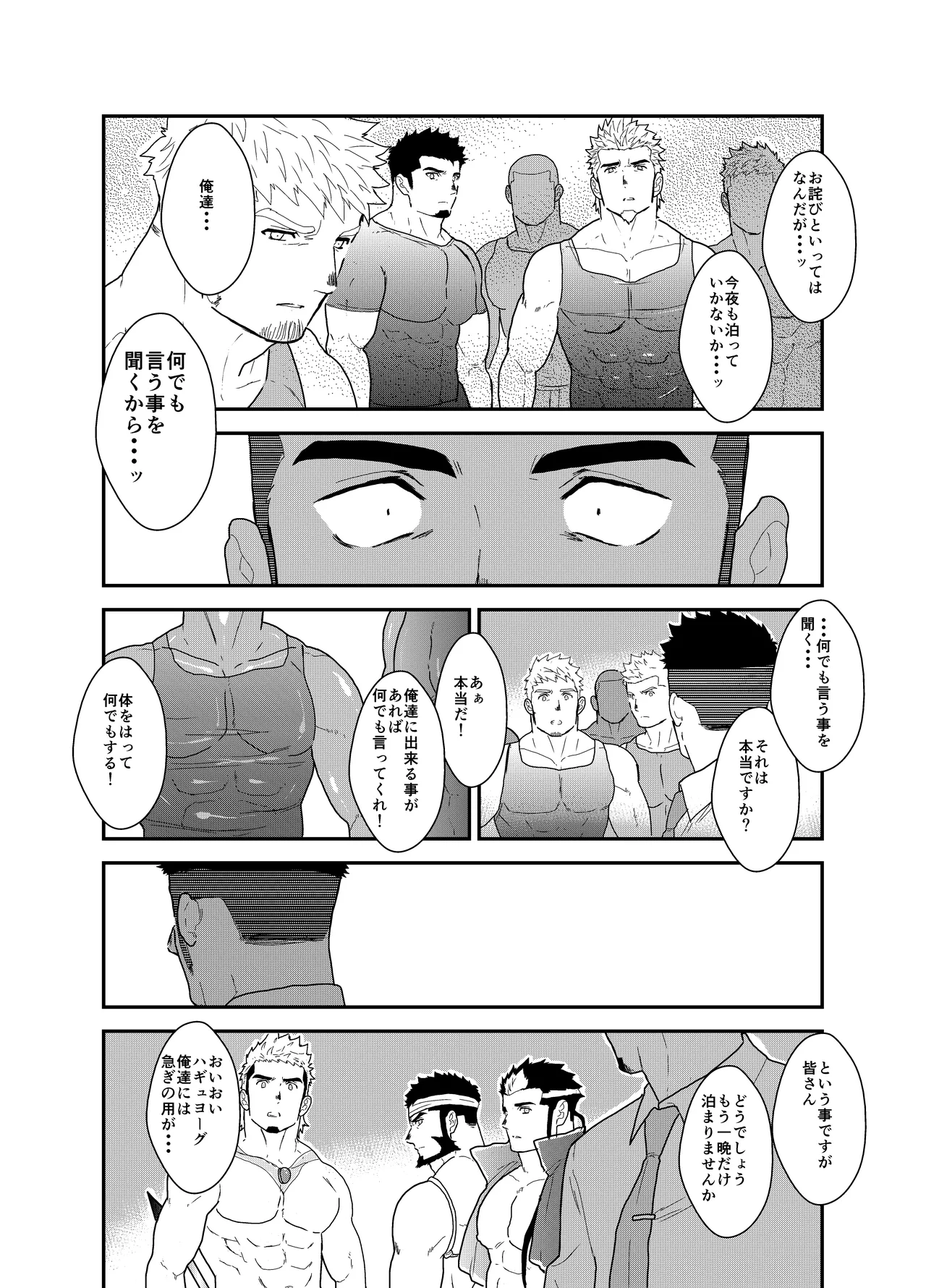 転生したらゲイ向けRPGの世界だった件について5 - page46