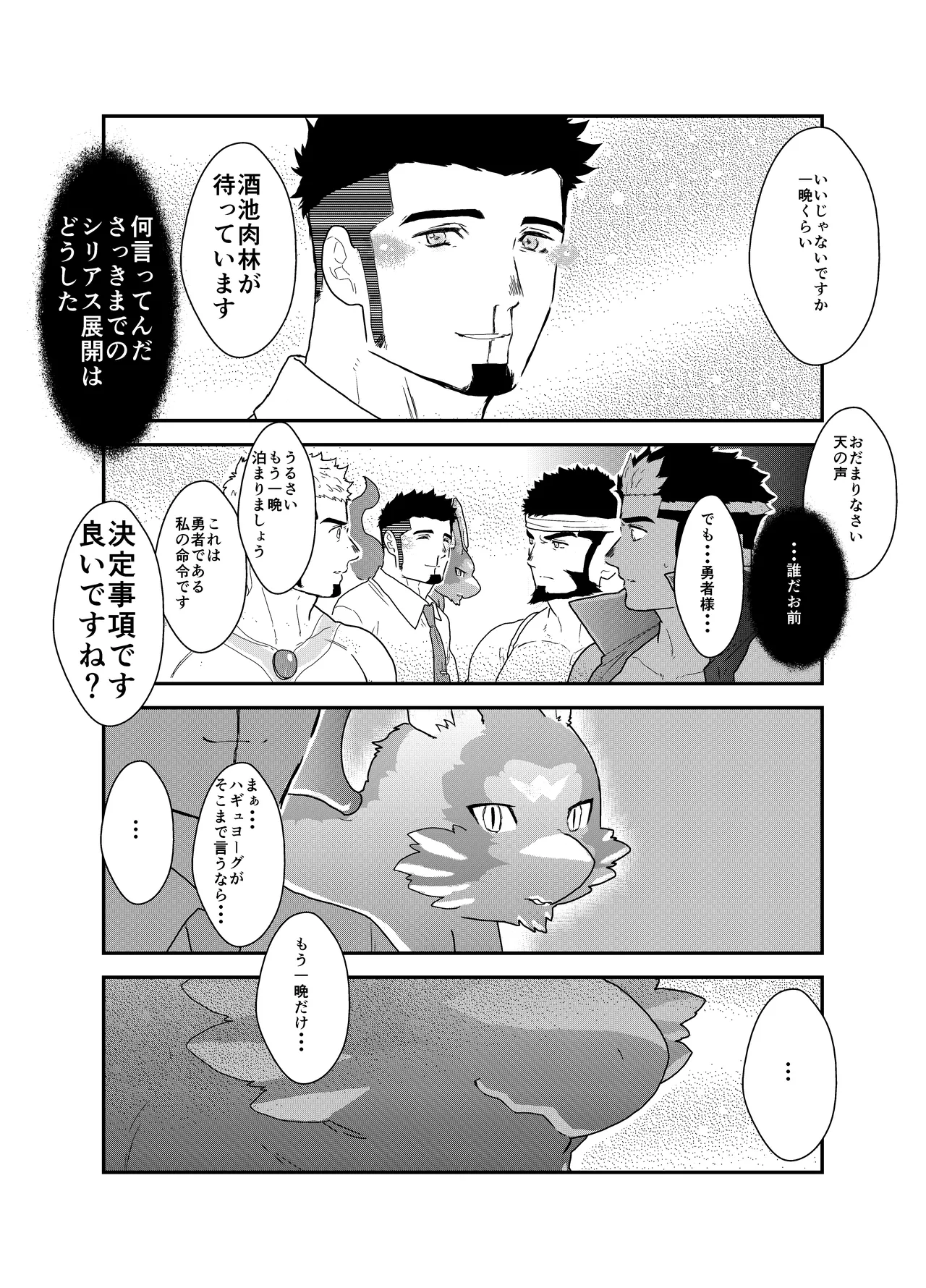 転生したらゲイ向けRPGの世界だった件について5 - page47