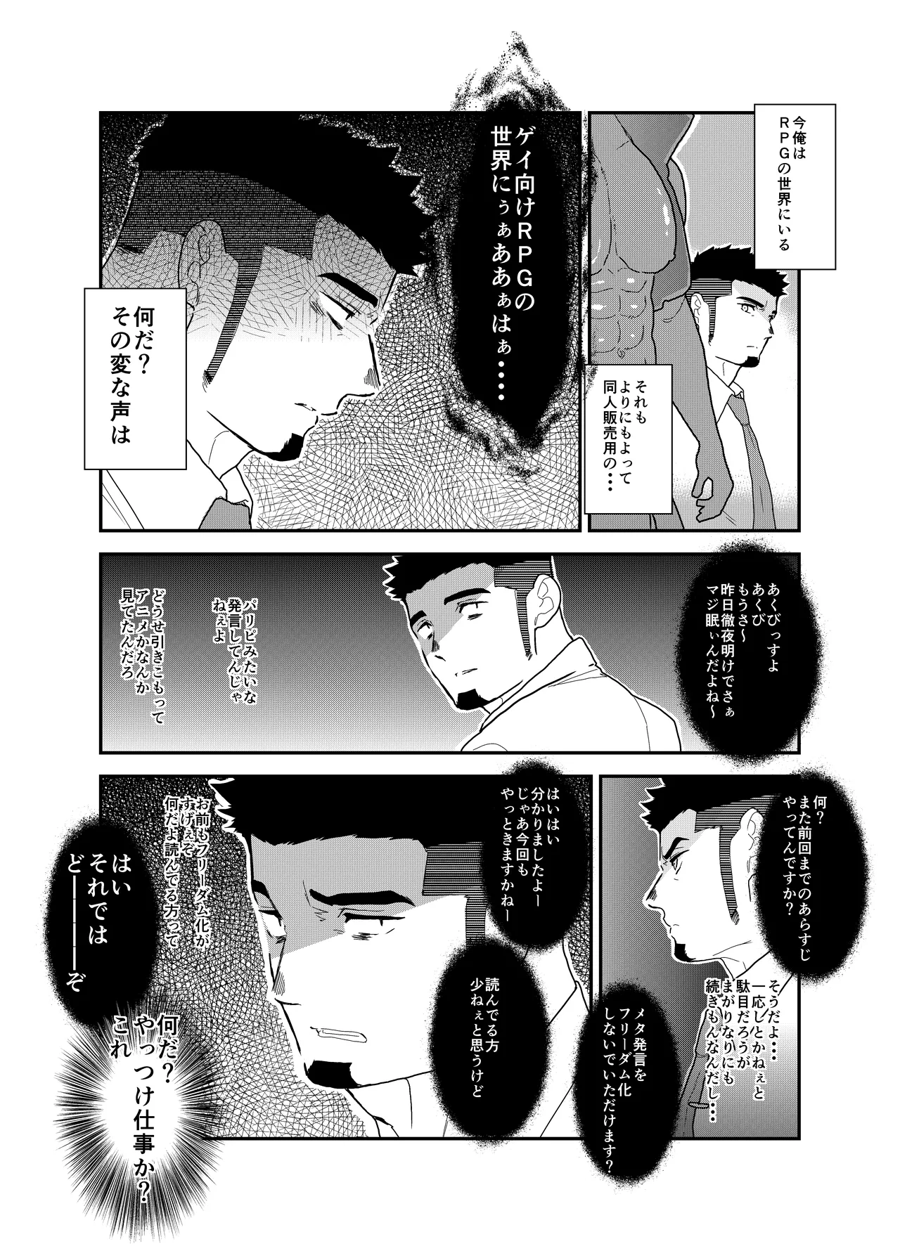 転生したらゲイ向けRPGの世界だった件について5 - page7