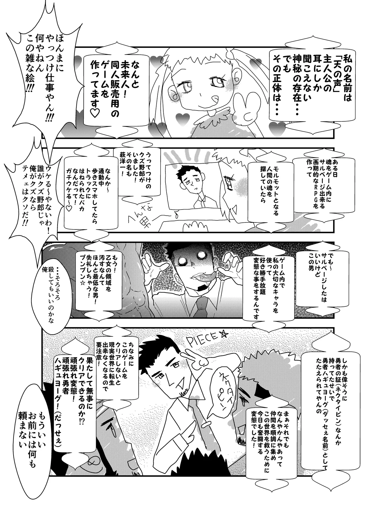 転生したらゲイ向けRPGの世界だった件について5 - page8