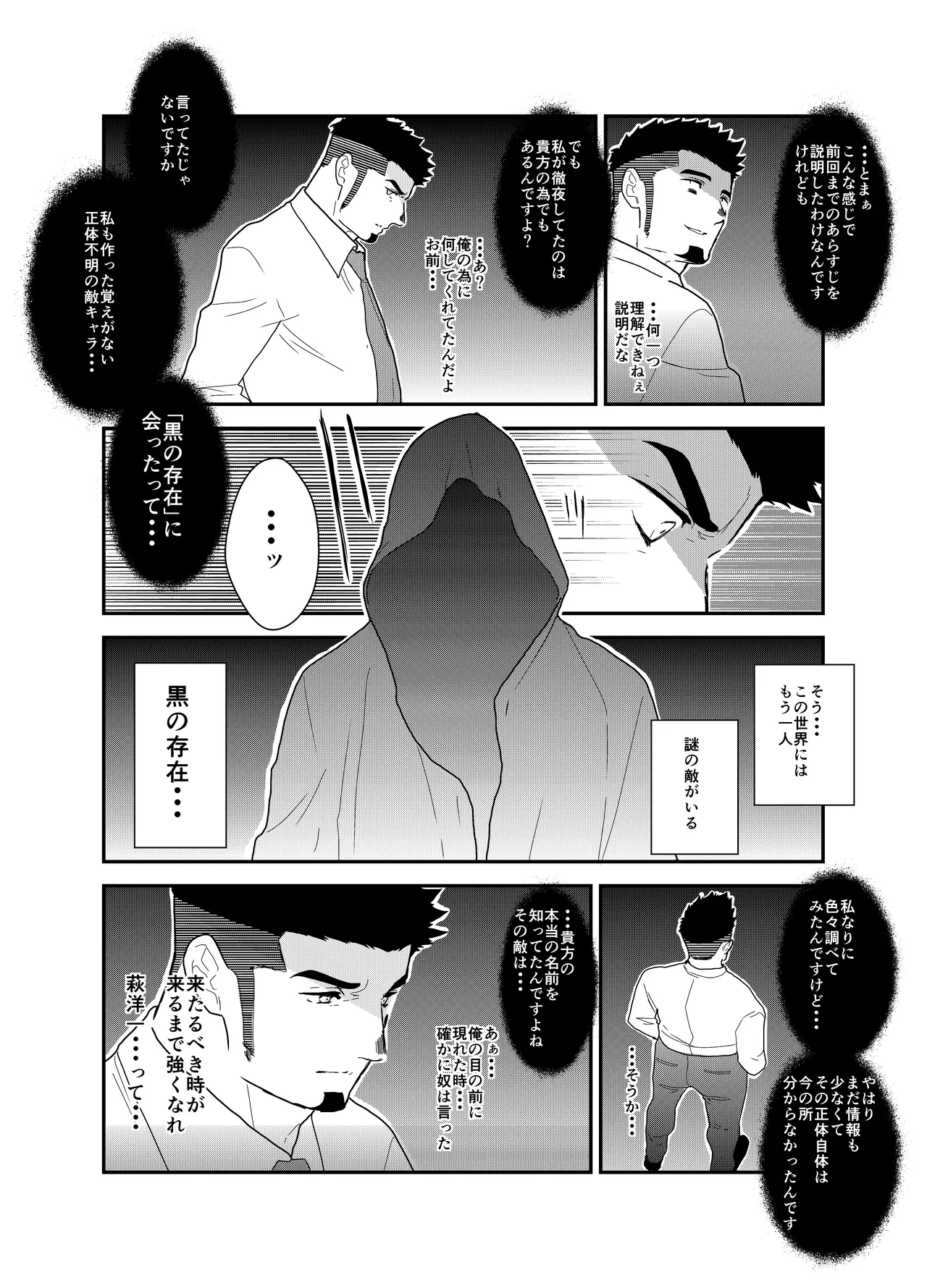 転生したらゲイ向けRPGの世界だった件について5 - page9