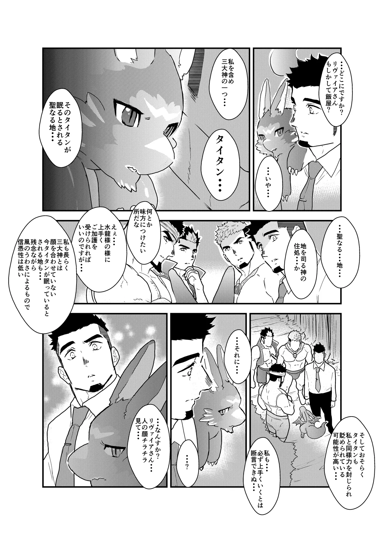 転生したらゲイ向けRPGの世界だった件について6 - page13