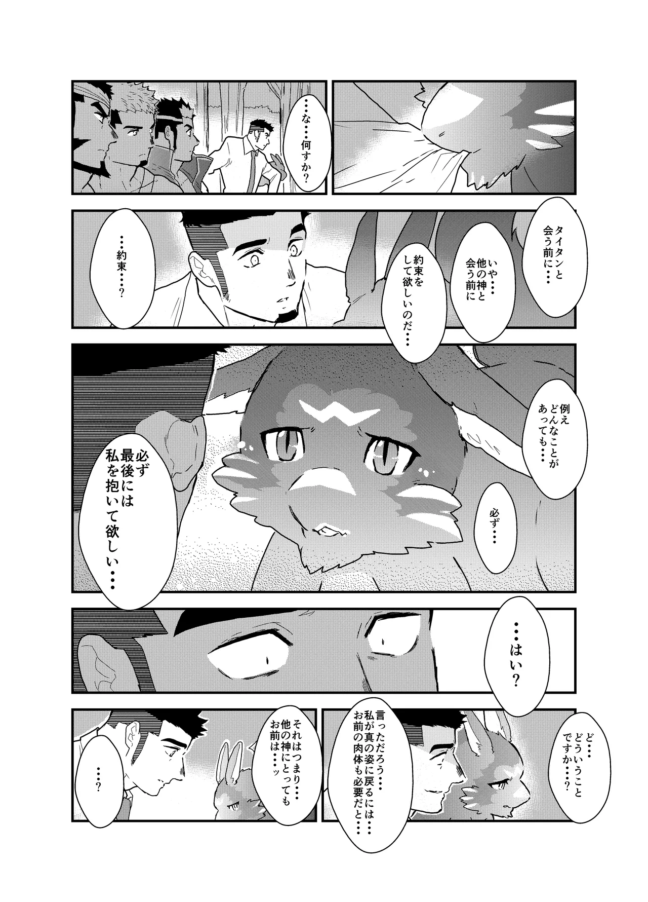 転生したらゲイ向けRPGの世界だった件について6 - page14