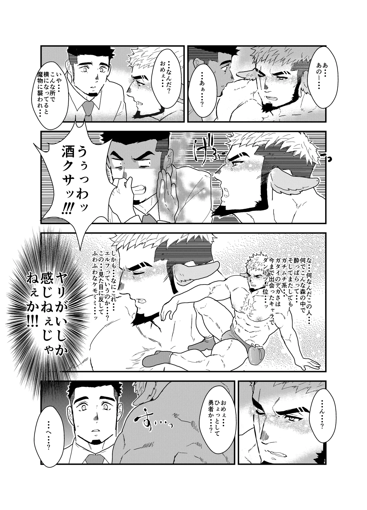 転生したらゲイ向けRPGの世界だった件について6 - page18