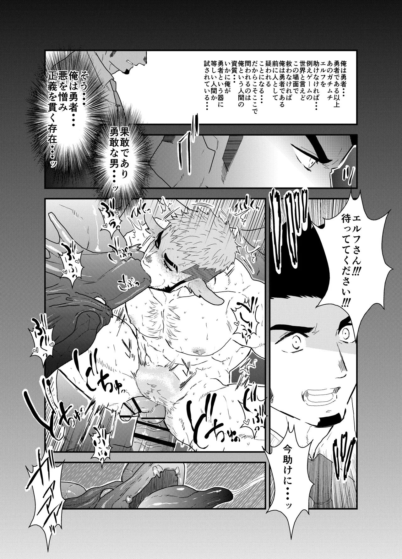 転生したらゲイ向けRPGの世界だった件について6 - page31