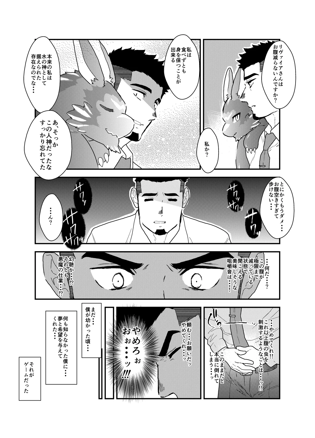 転生したらゲイ向けRPGの世界だった件について6 - page4