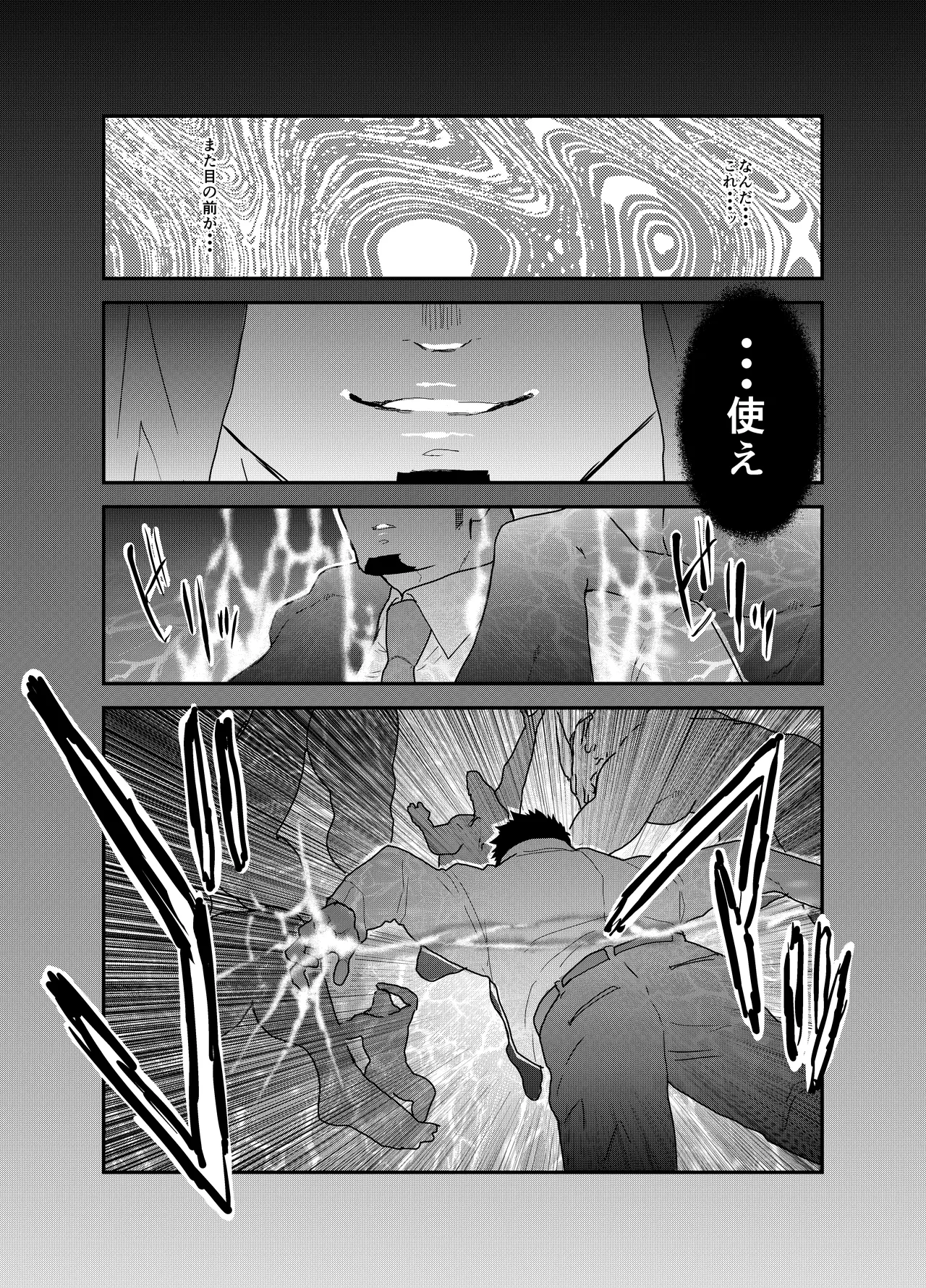 転生したらゲイ向けRPGの世界だった件について6 - page45