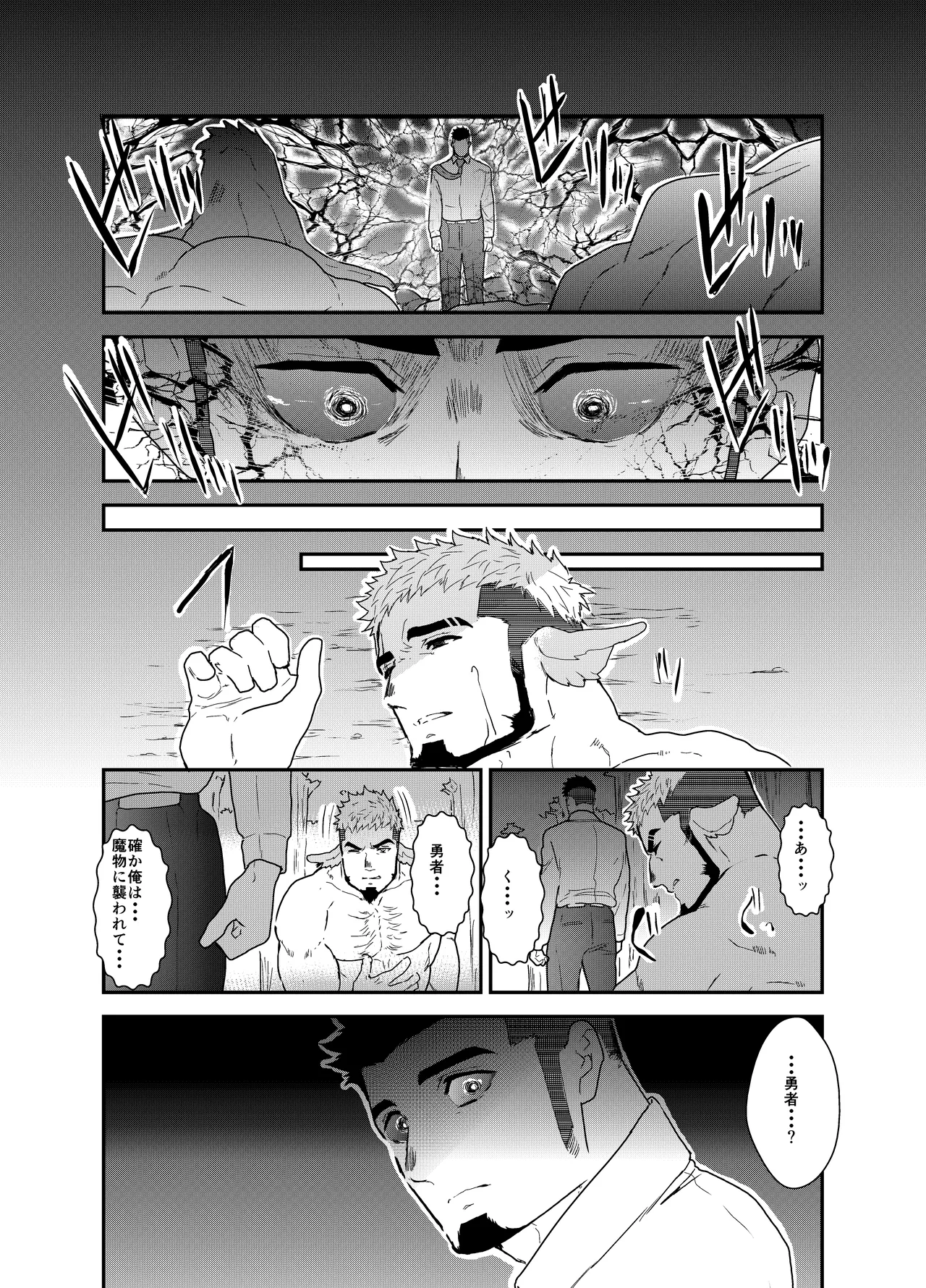 転生したらゲイ向けRPGの世界だった件について6 - page46