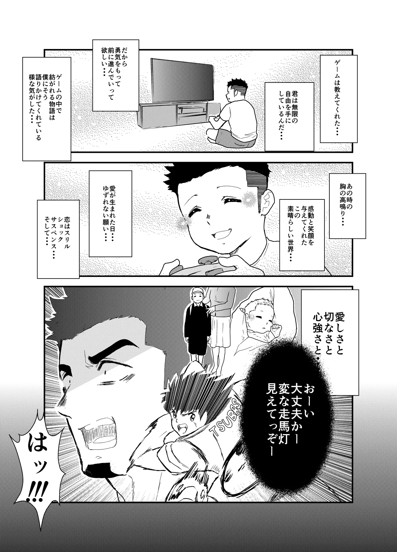 転生したらゲイ向けRPGの世界だった件について6 - page5