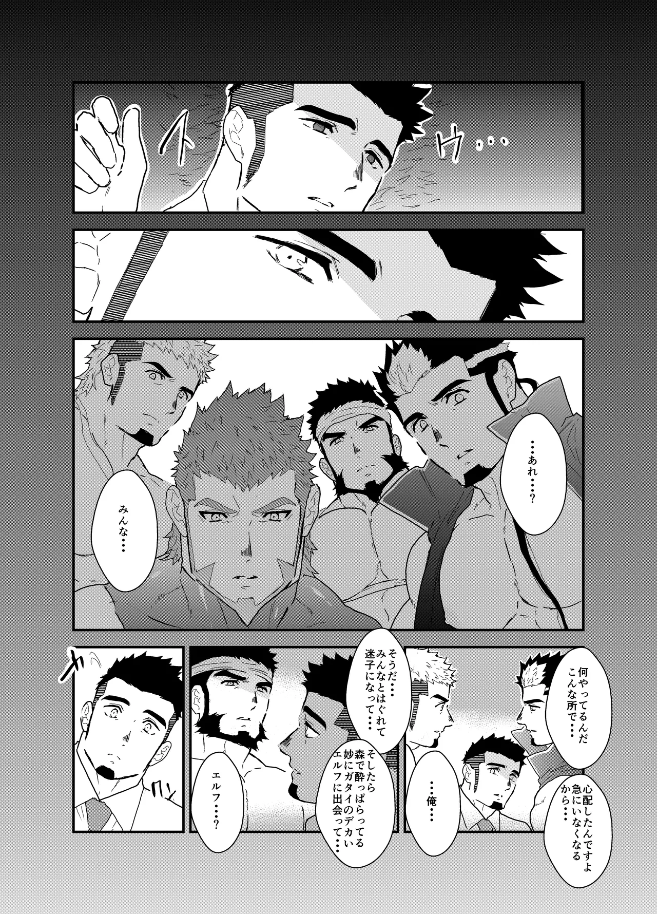 転生したらゲイ向けRPGの世界だった件について6 - page55