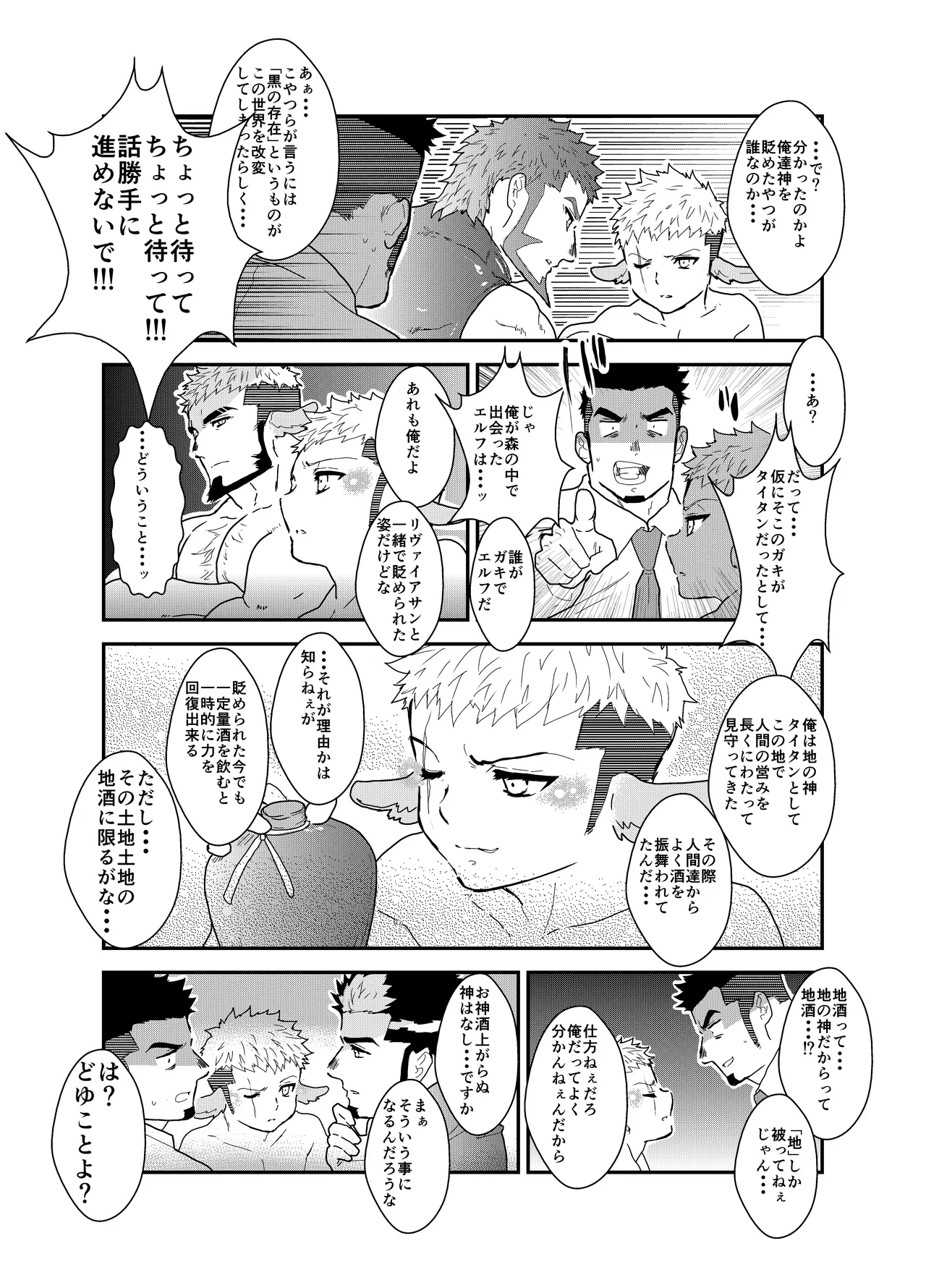 転生したらゲイ向けRPGの世界だった件について6 - page58