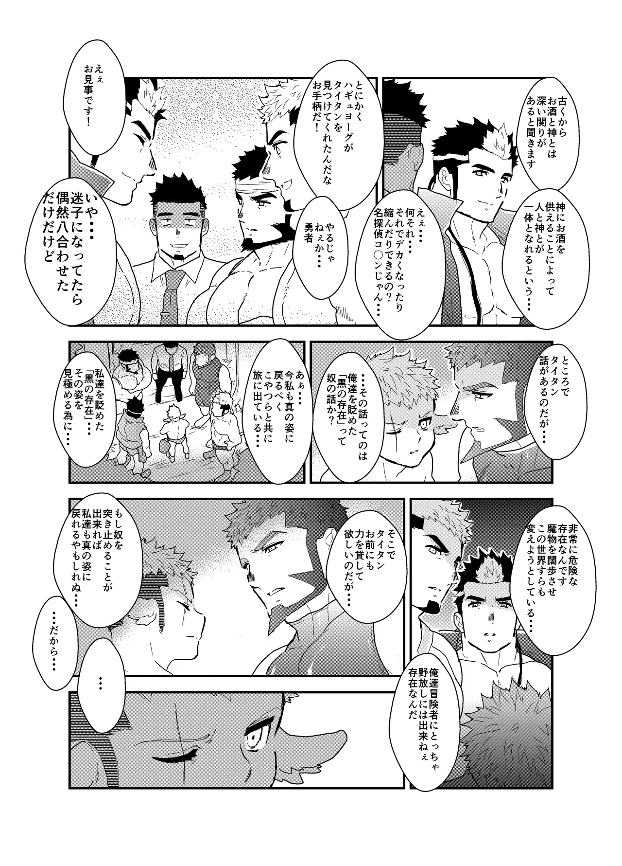 転生したらゲイ向けRPGの世界だった件について6 - page59