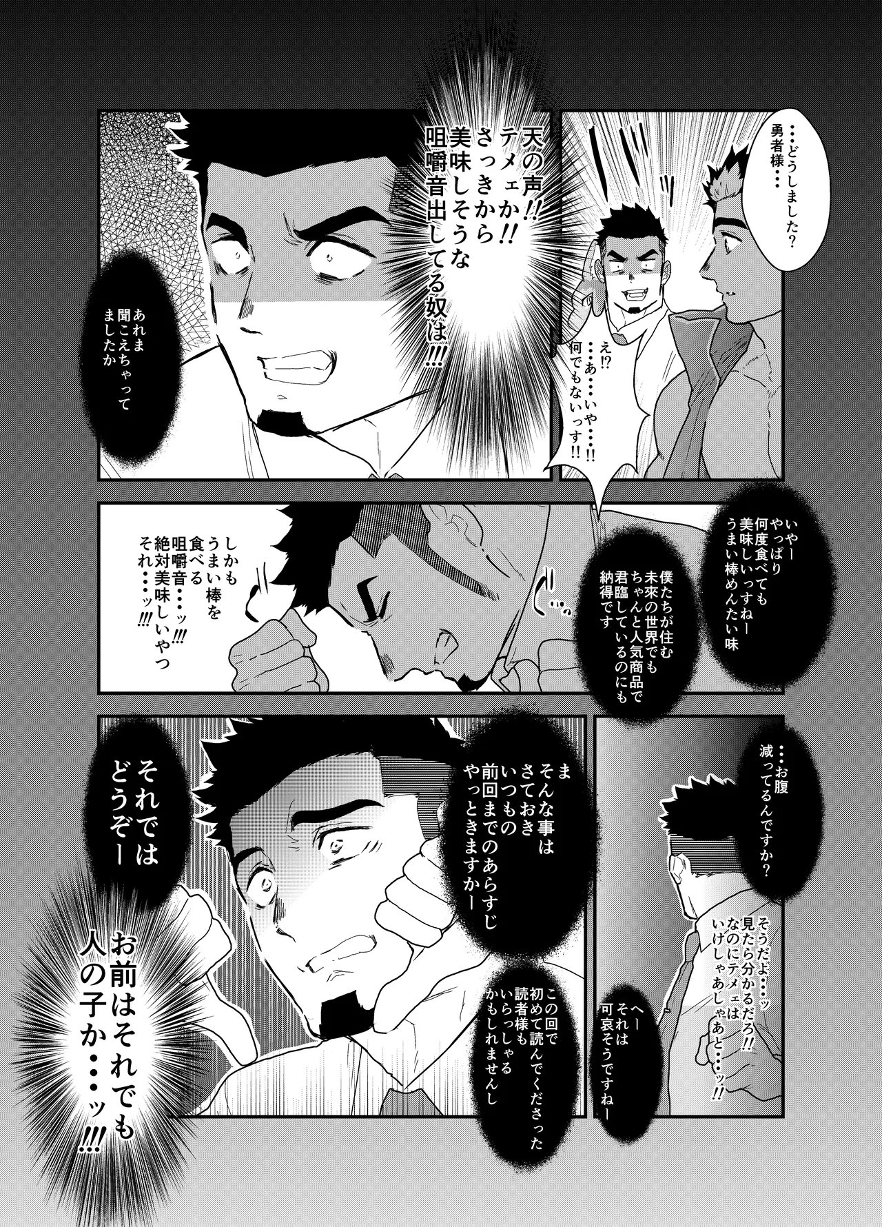 転生したらゲイ向けRPGの世界だった件について6 - page6