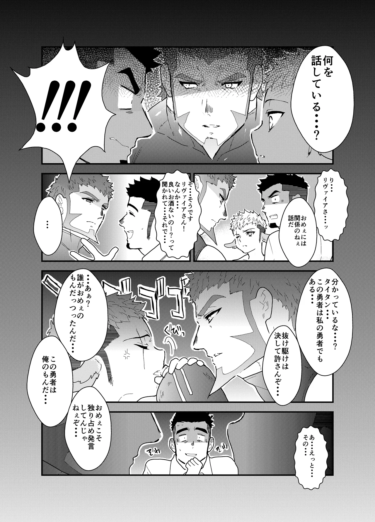 転生したらゲイ向けRPGの世界だった件について6 - page62