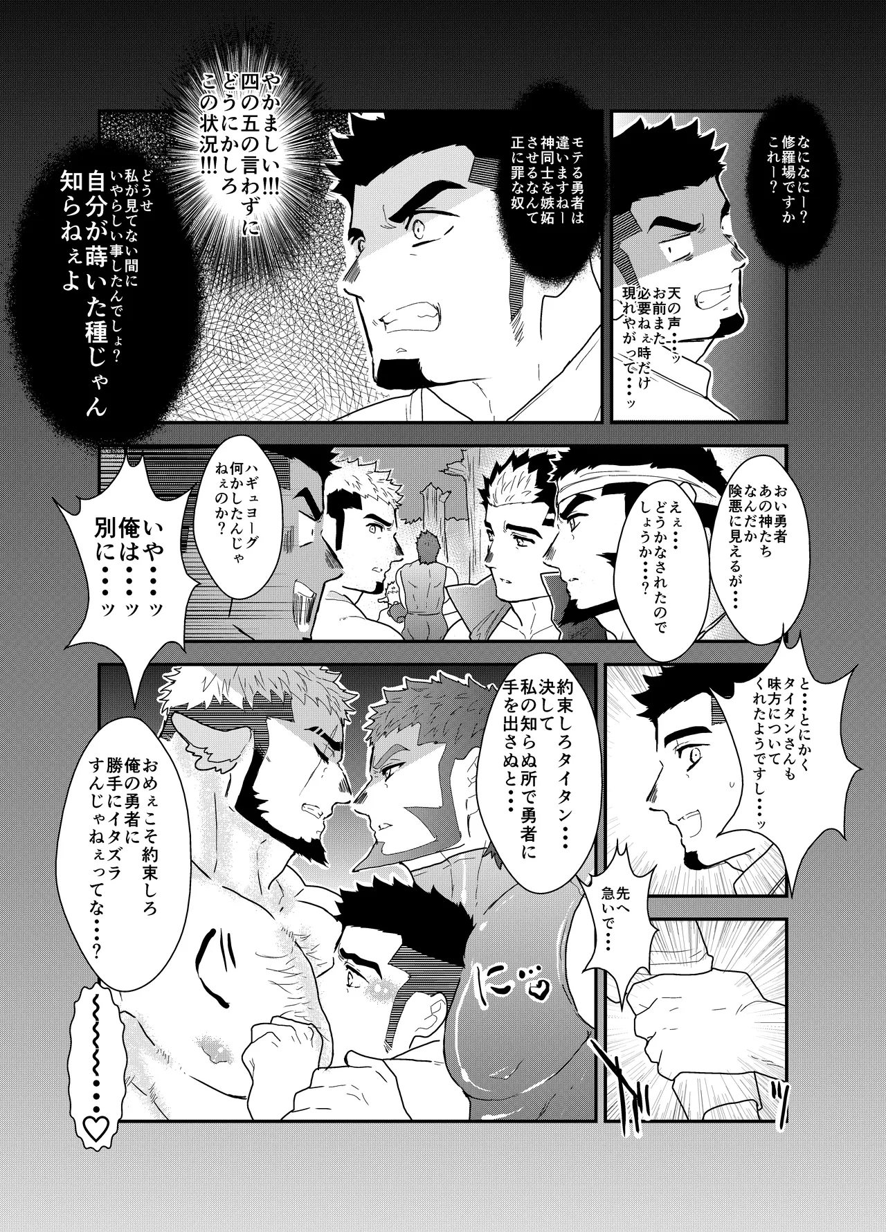 転生したらゲイ向けRPGの世界だった件について6 - page63