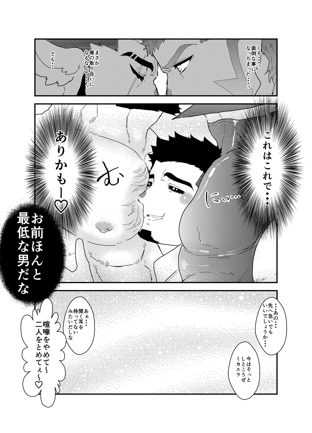 転生したらゲイ向けRPGの世界だった件について6 - page64