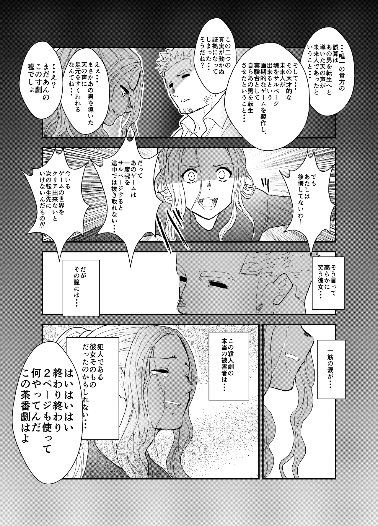 転生したらゲイ向けRPGの世界だった件について6 - page8