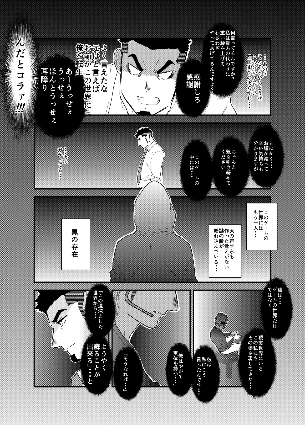 転生したらゲイ向けRPGの世界だった件について6 - page9