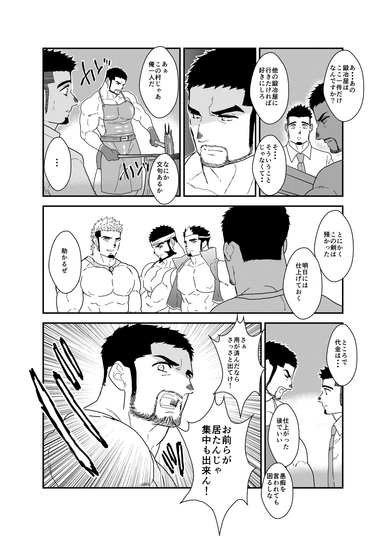 転生したらゲイ向けRPGの世界だった件について7 - page11