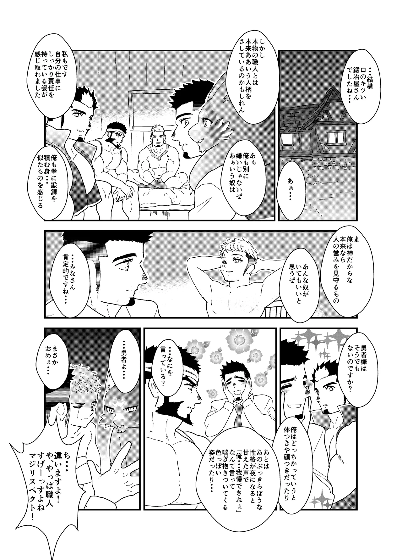 転生したらゲイ向けRPGの世界だった件について7 - page12