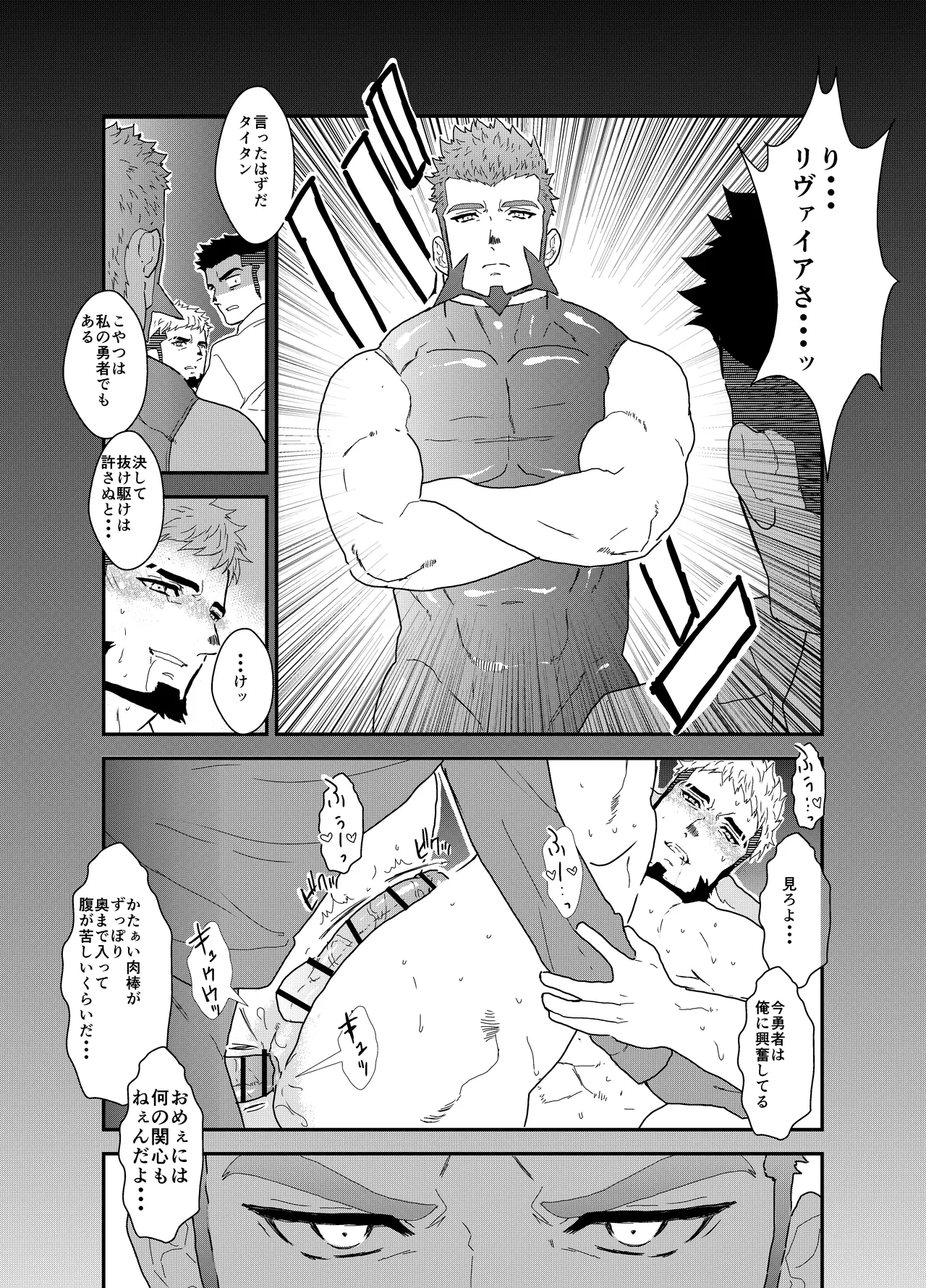 転生したらゲイ向けRPGの世界だった件について7 - page18