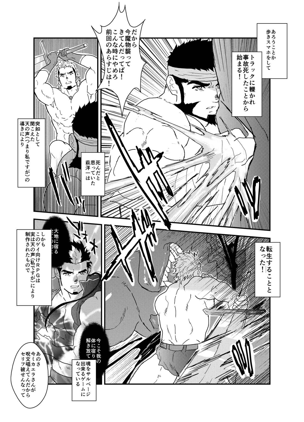 転生したらゲイ向けRPGの世界だった件について7 - page3