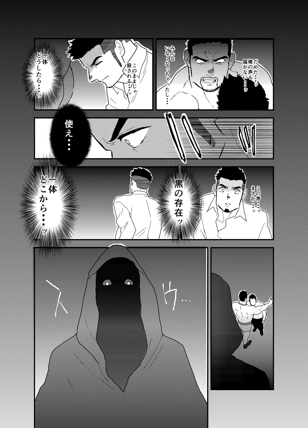 転生したらゲイ向けRPGの世界だった件について7 - page30