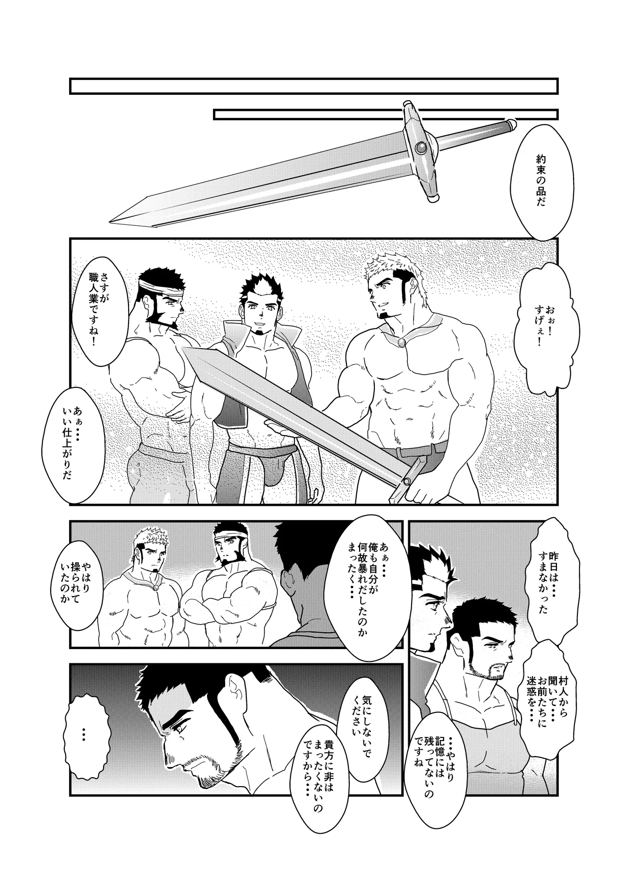 転生したらゲイ向けRPGの世界だった件について7 - page44