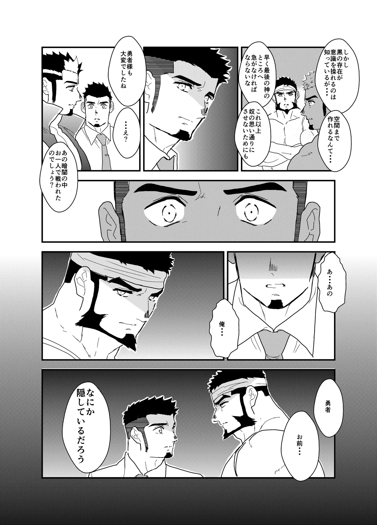 転生したらゲイ向けRPGの世界だった件について7 - page45