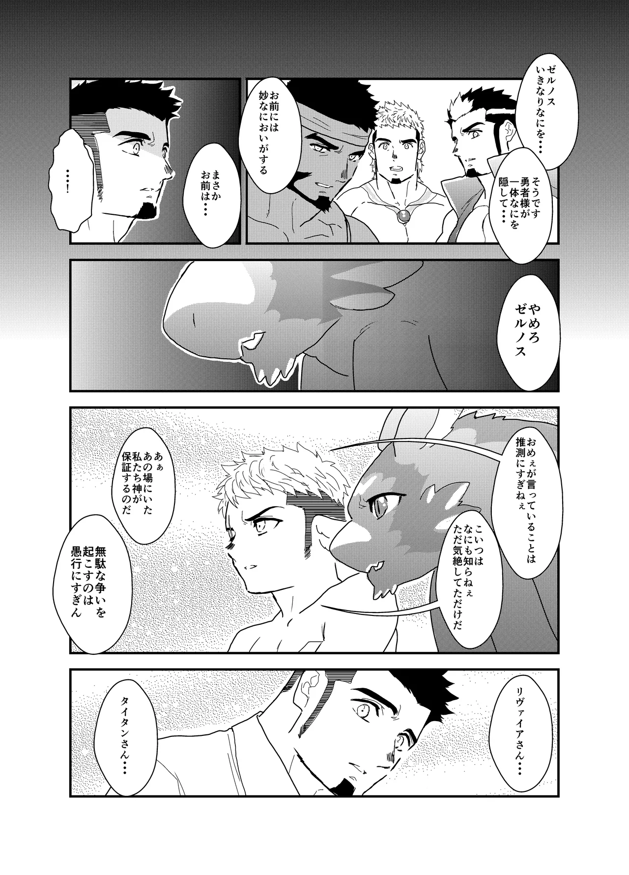 転生したらゲイ向けRPGの世界だった件について7 - page46