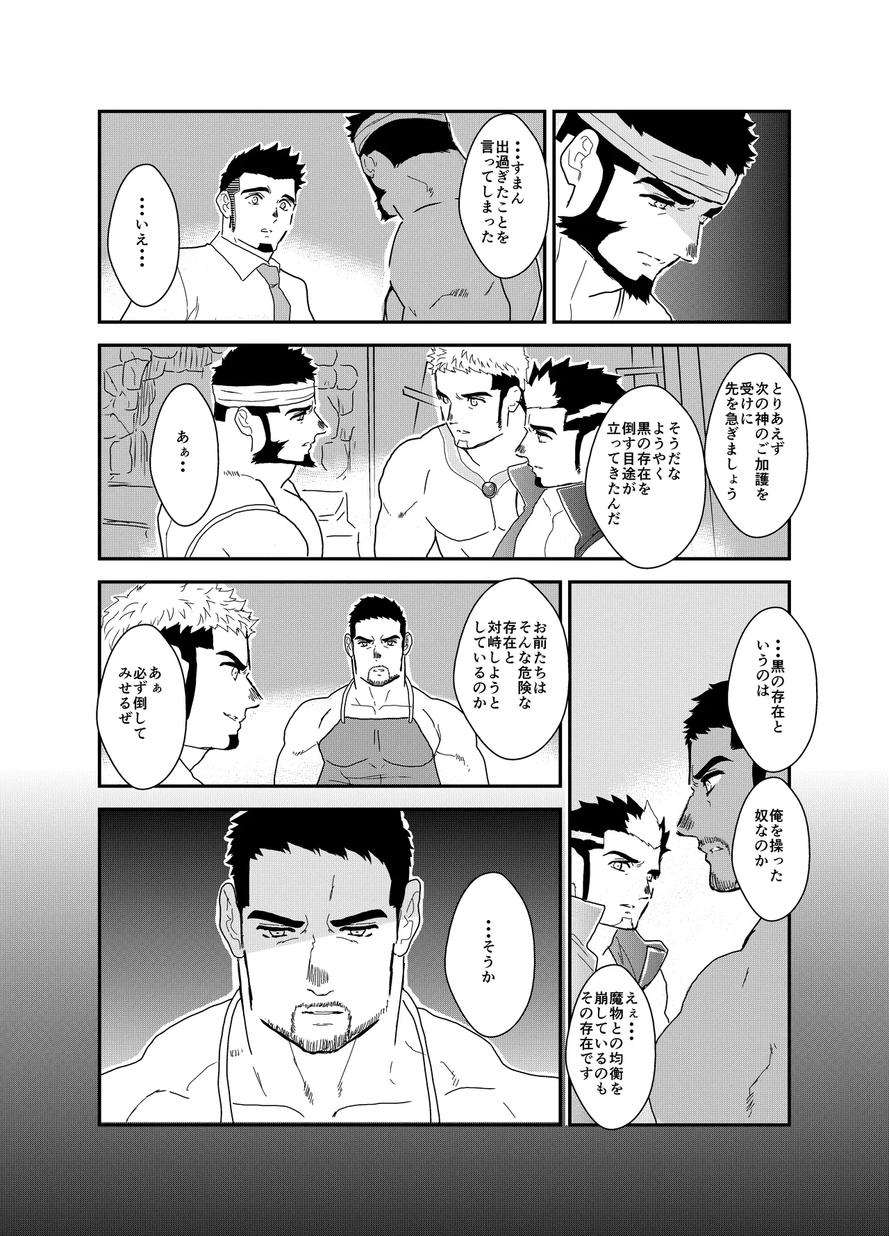 転生したらゲイ向けRPGの世界だった件について7 - page47