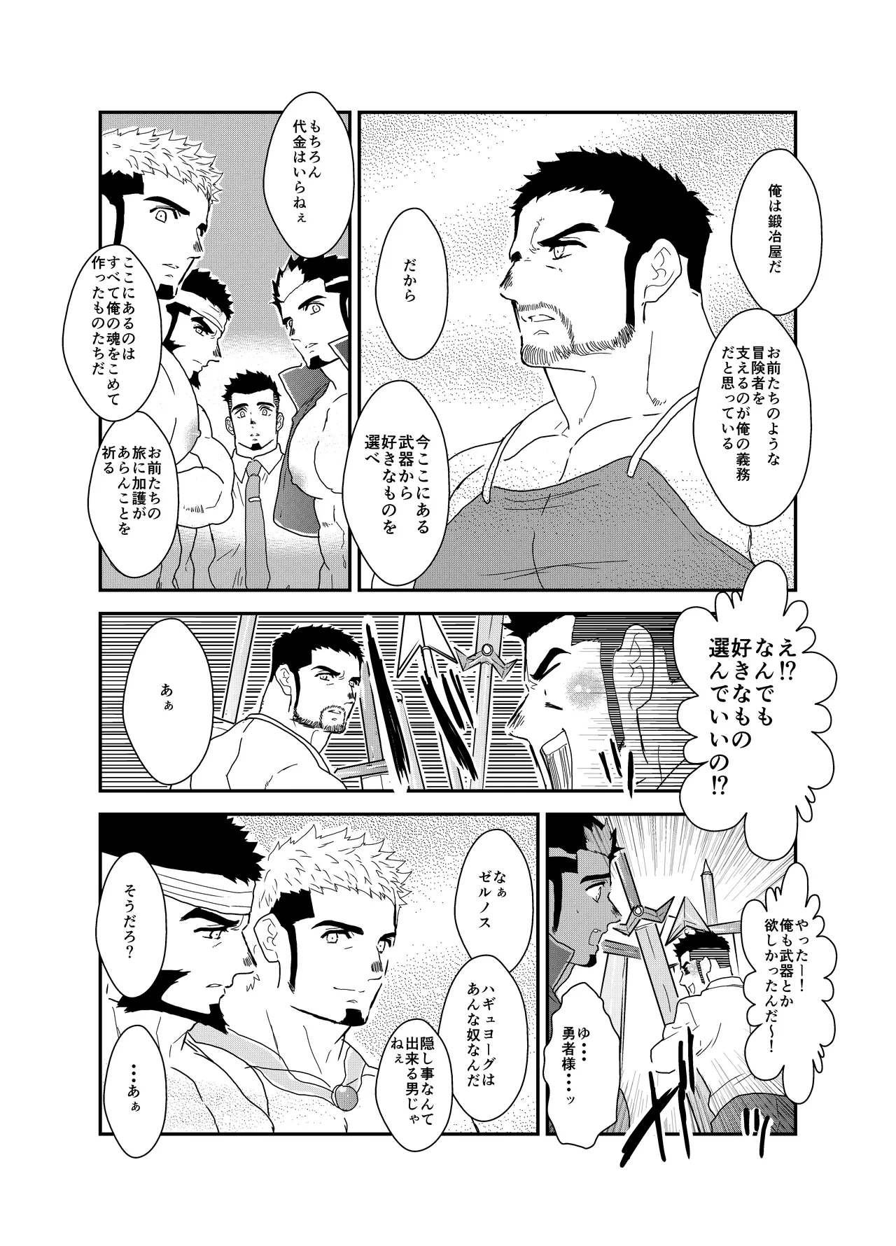 転生したらゲイ向けRPGの世界だった件について7 - page48