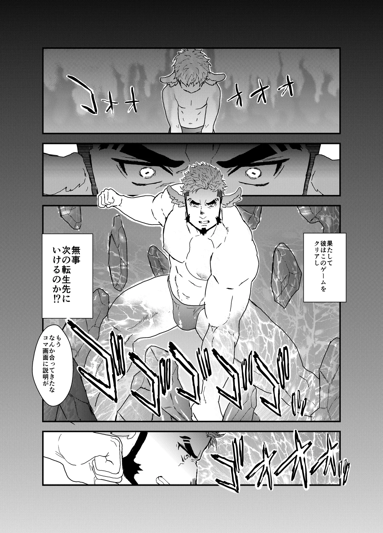 転生したらゲイ向けRPGの世界だった件について7 - page5