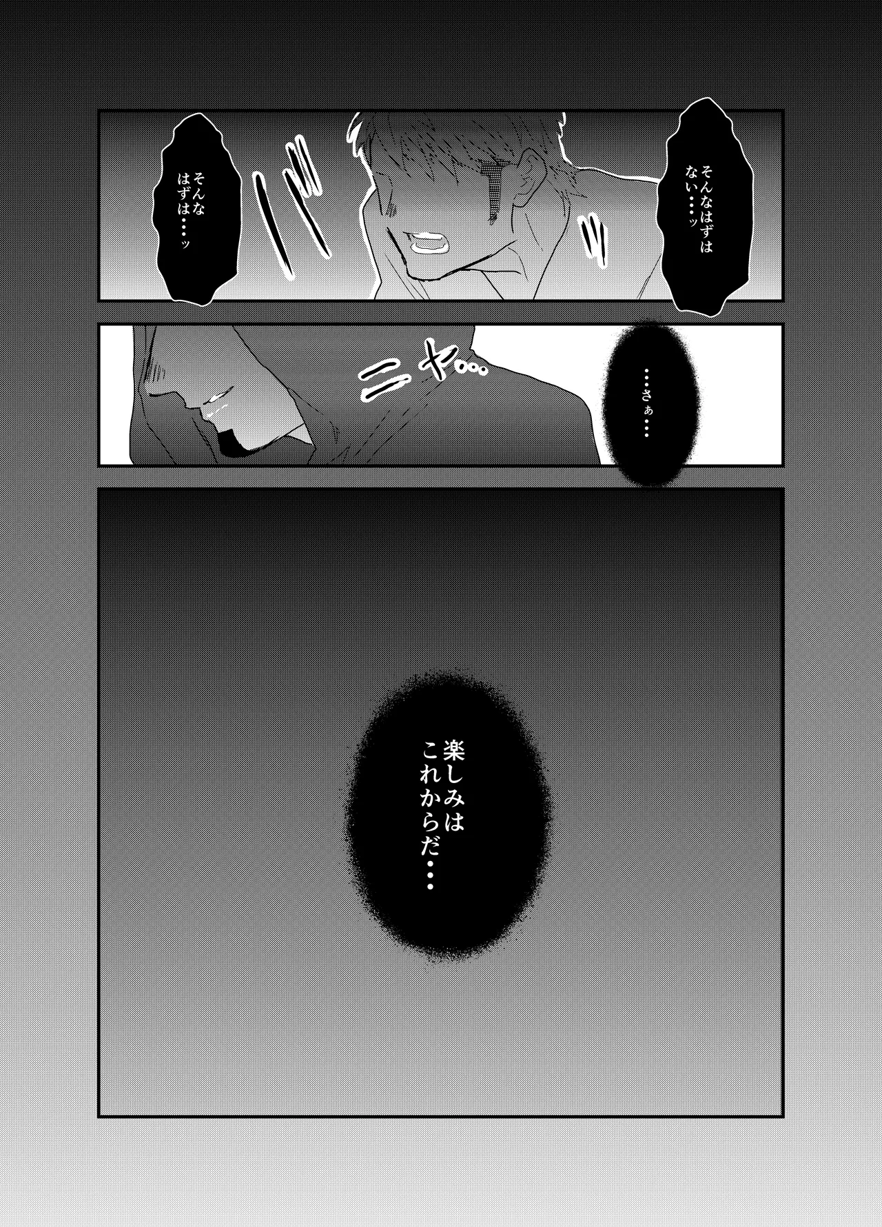 転生したらゲイ向けRPGの世界だった件について7 - page53