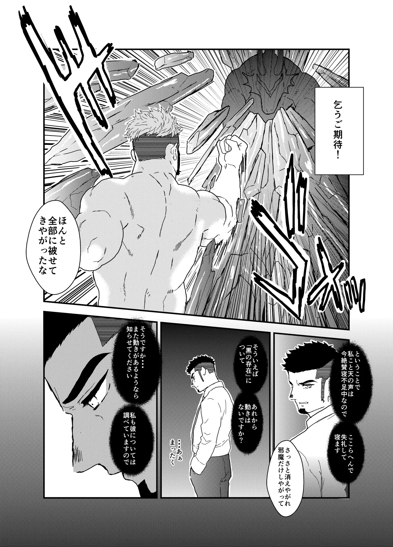 転生したらゲイ向けRPGの世界だった件について7 - page6