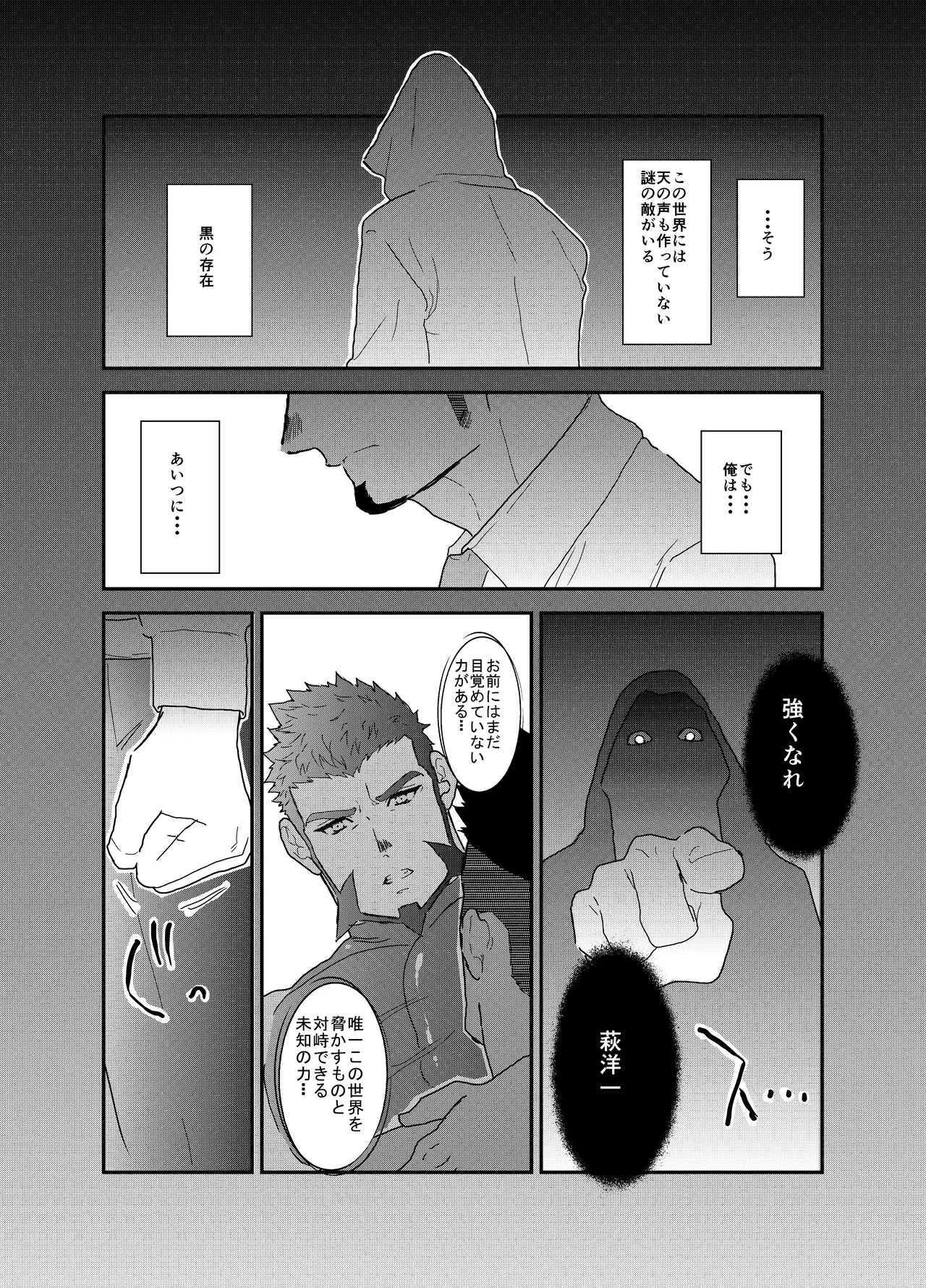 転生したらゲイ向けRPGの世界だった件について7 - page7