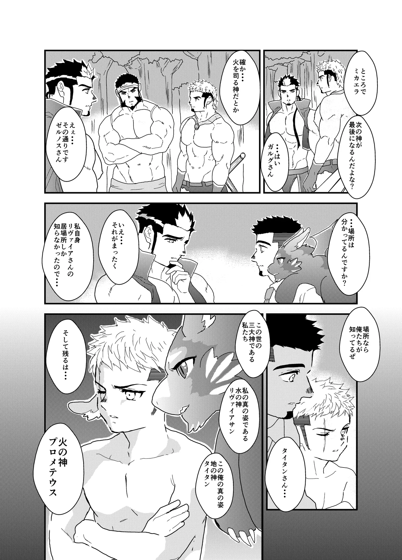 転生したらゲイ向けRPGの世界だった件について7 - page8