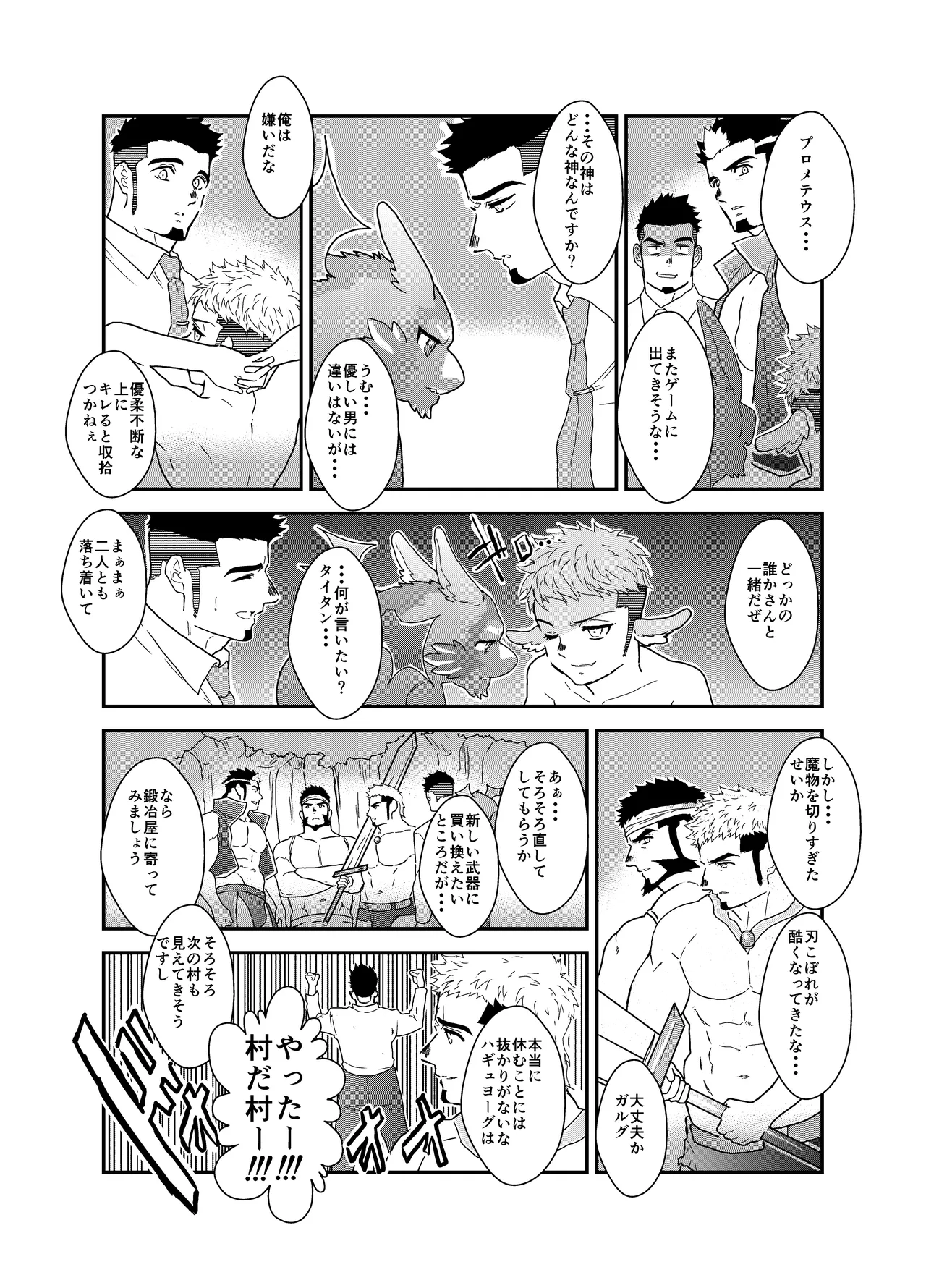 転生したらゲイ向けRPGの世界だった件について7 - page9