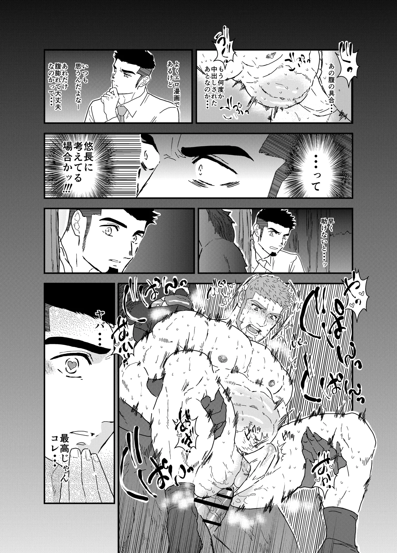 転生したらゲイ向けRPGの世界だった件について8 - page18